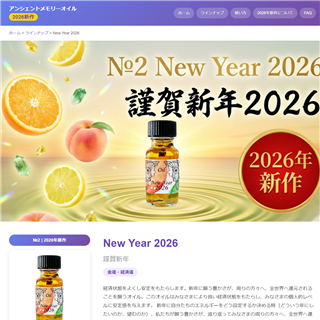 New Year 2026 �މ�V�N | �A���V�F���g�������[�I�C�� 2026�N�V��