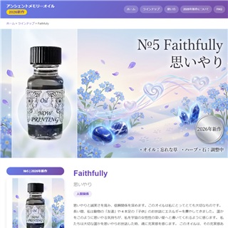 Faithfully �v����� | �A���V�F���g�������[�I�C�� 2026�N�V��