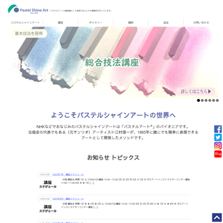 Pastel Shine Art�@��ʎВc�@�l JPSAA ���{�p�X�e���V���C���A�[�g����