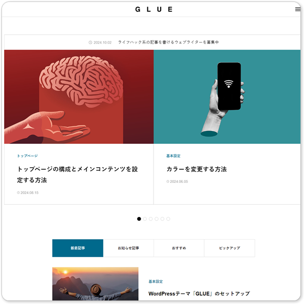 無料WordPressテーマGLUE