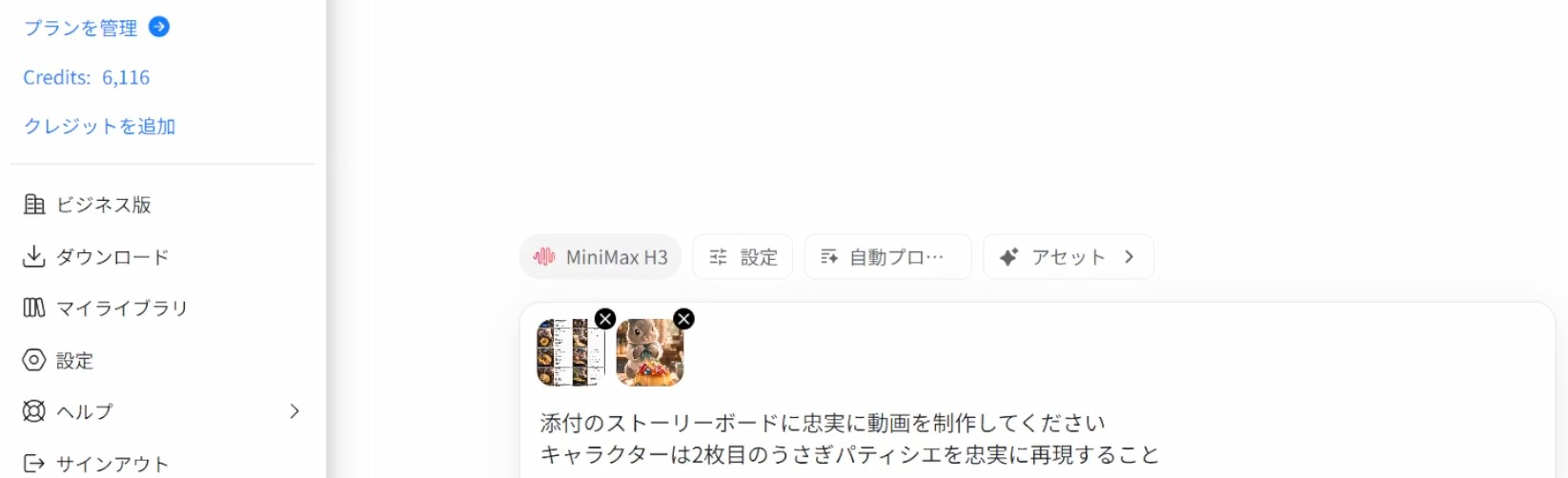 GensparkのAI動画画面。MiniMax H3、15秒、9対16、ストーリーボードと参照画像、生成前のクレジット6116が表示されている