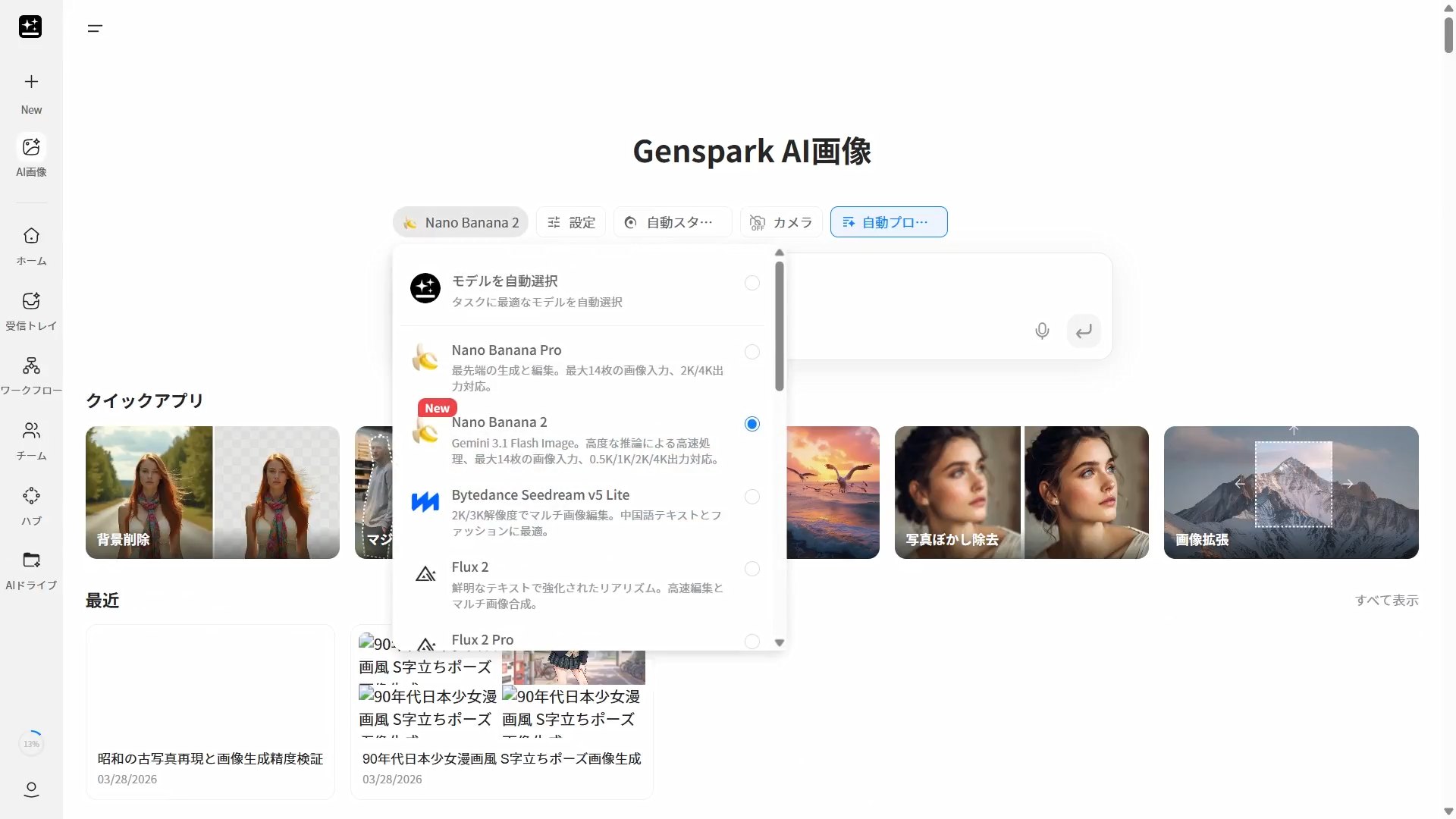 Gensparkの画像生成で作成
