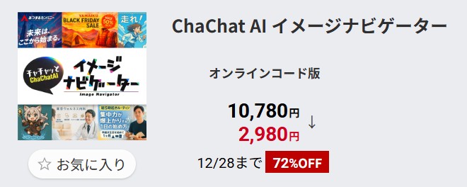 ChaChatAIイメージナビゲーター