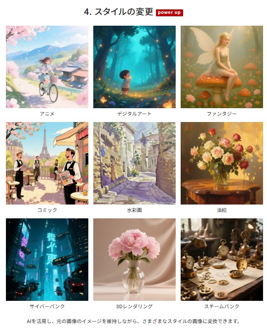 ArtistAI　スタイル変更