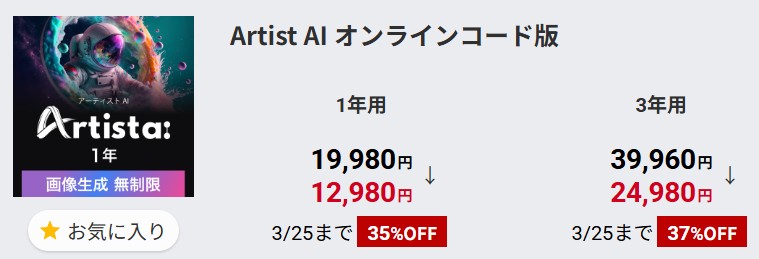 ArtistAI　オンラインコード版　セール