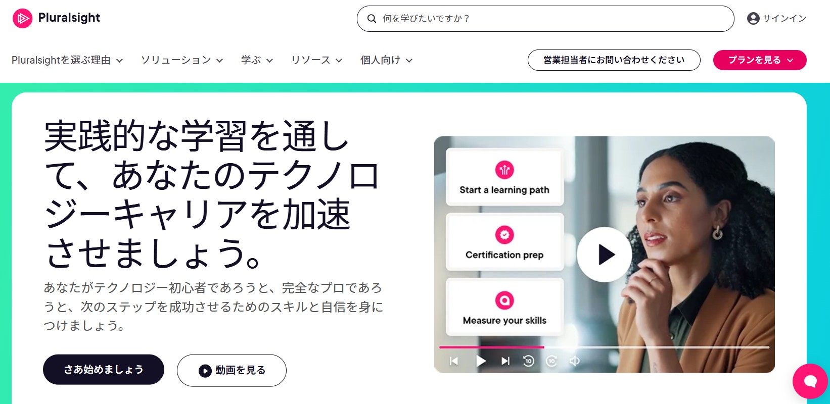 Pluralsight（プルーラルサイト）