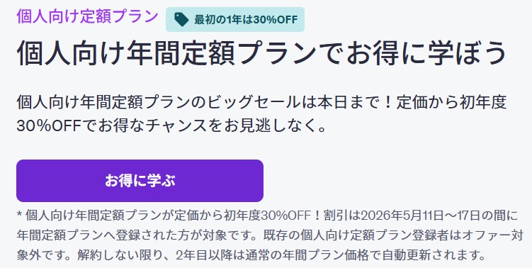 【初年度30%OFF】Udemy個人向け定額プラン完全ガイド｜29,100コース学び放題でキャリア革命