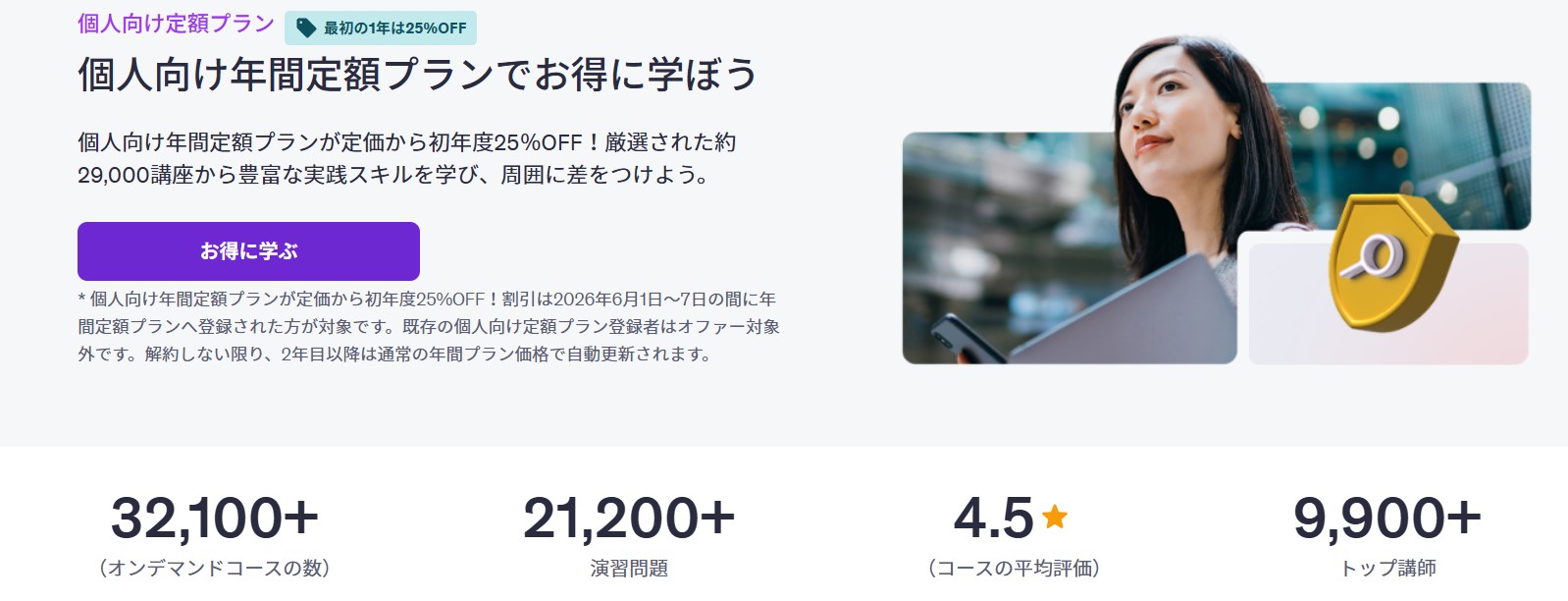 Udemy　個人向け定額プラン　サブスク