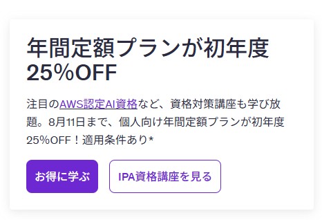 【初年度25%OFF】Udemy個人向け定額プラン完全ガイド｜32,100以上のコースが学び放題でキャリア革命