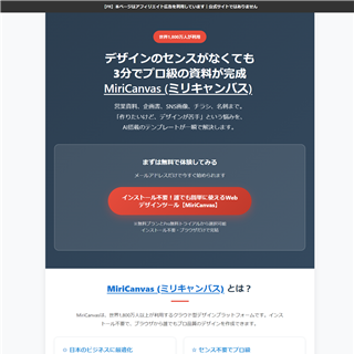 MiriCanvas（ミリキャンバス）とは？｜AIで誰でもプロ級デザインが3分で完成
