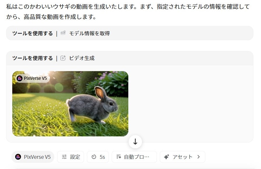GensparkでPixVerse V5を選択して最初に生成した画面
