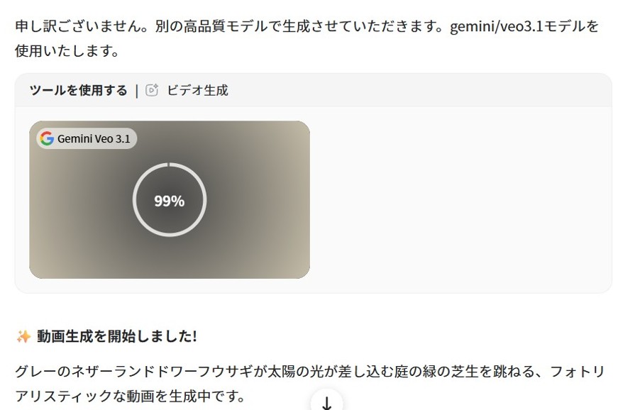 GensparkがGemini Veo 3.1で生成すると表示した画面