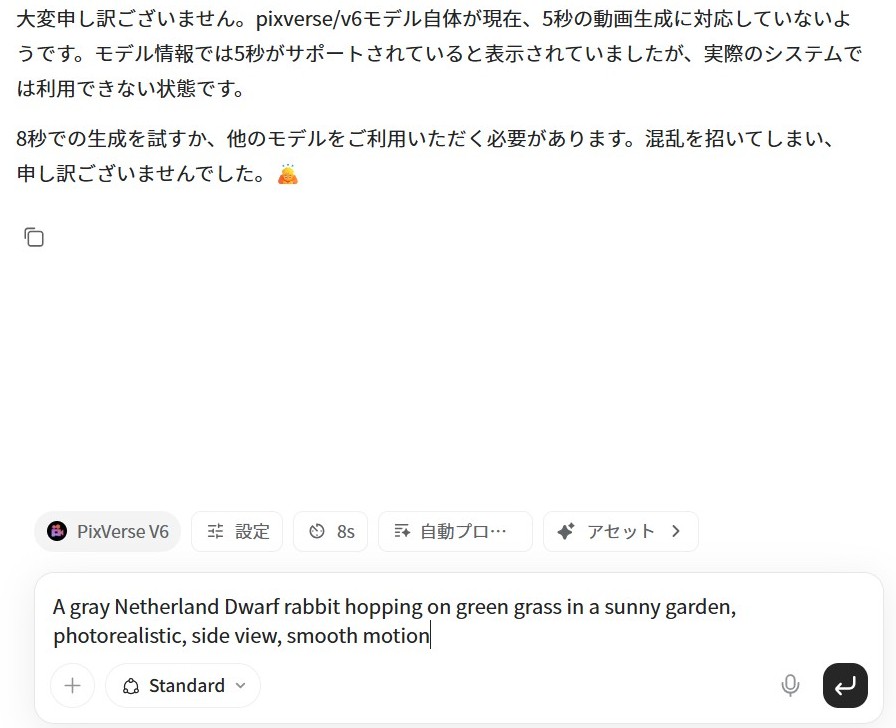 PixVerse V6で5秒生成を試したときのエラー画面