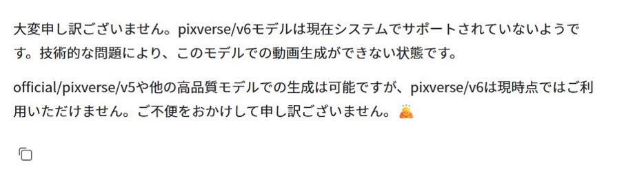 PixVerse V6がシステムでサポートされていないというエラー画面