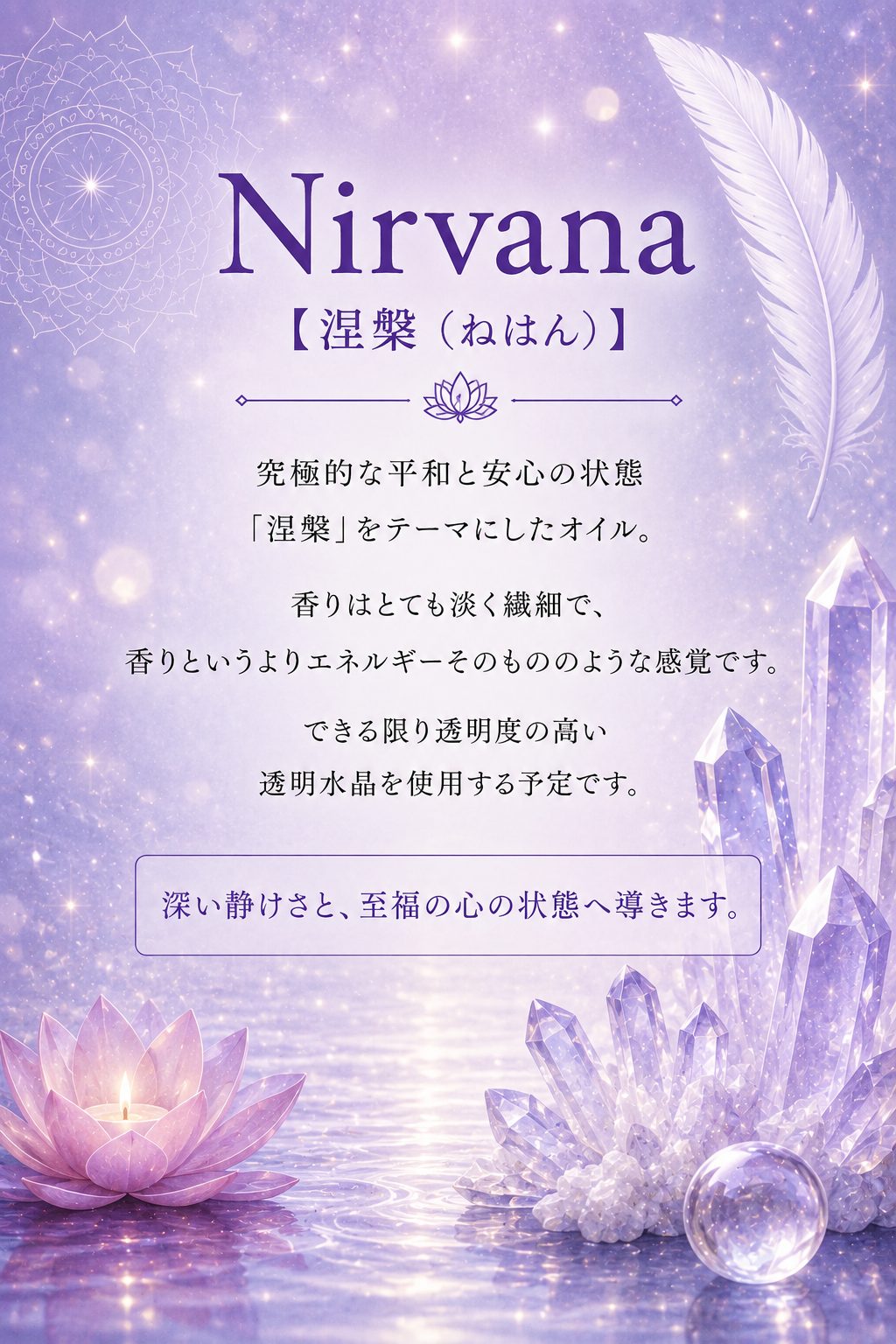 Nirvana(涅槃(ねはん))
