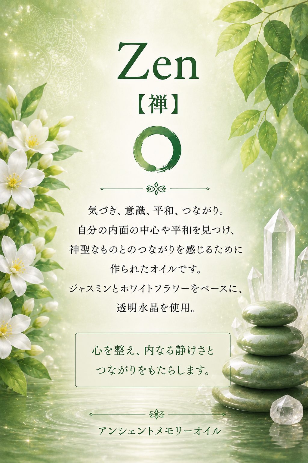Zen(禅)