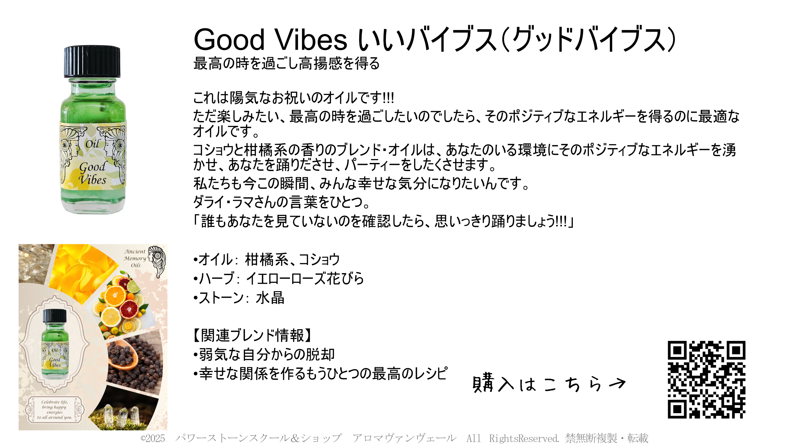 アンシェントメモリーオイル goodvibes グッドバイブス