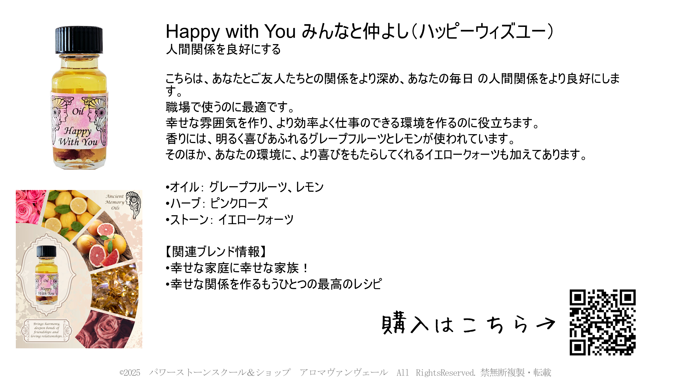 アンシェントメモリーオイル happywithyou