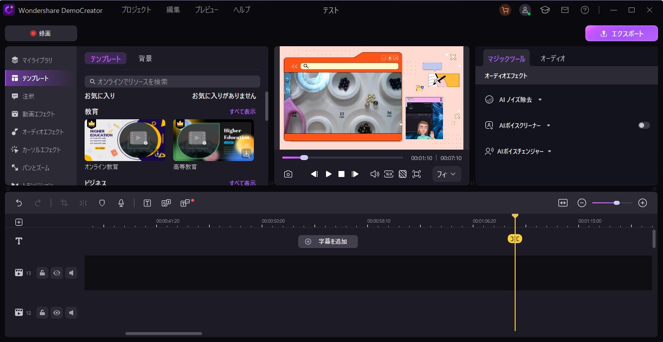 DemoCreator 編集画面